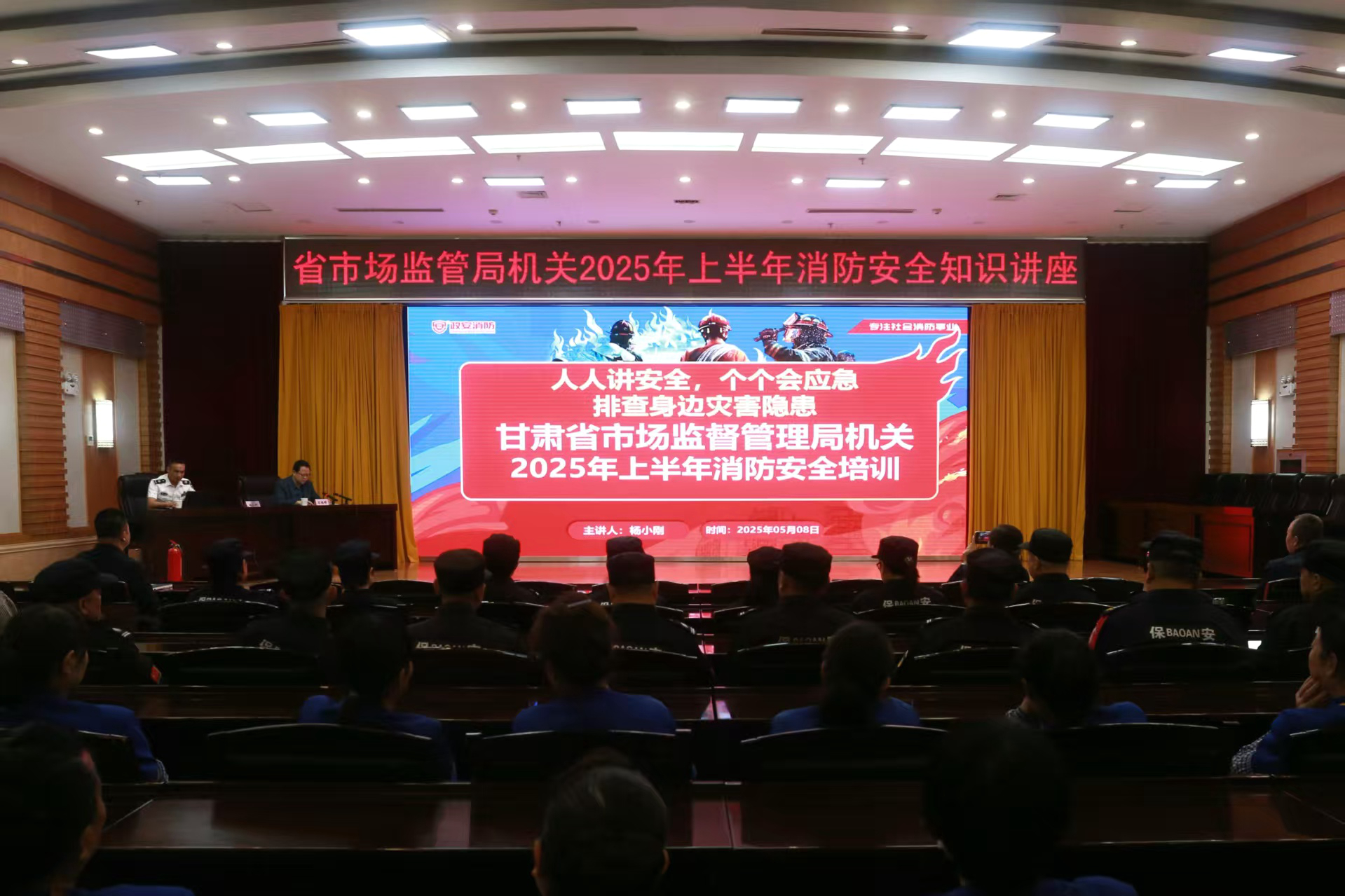 蘭州分中心為甘肅省市場(chǎng)監(jiān)管局開展消防安全培訓(xùn) 蘭州分中心為甘肅省市場(chǎng)監(jiān)管局開展消防安全培訓(xùn)